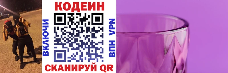 Кодеин напиток Lean (лин)  Купить где  Старая Купавна 